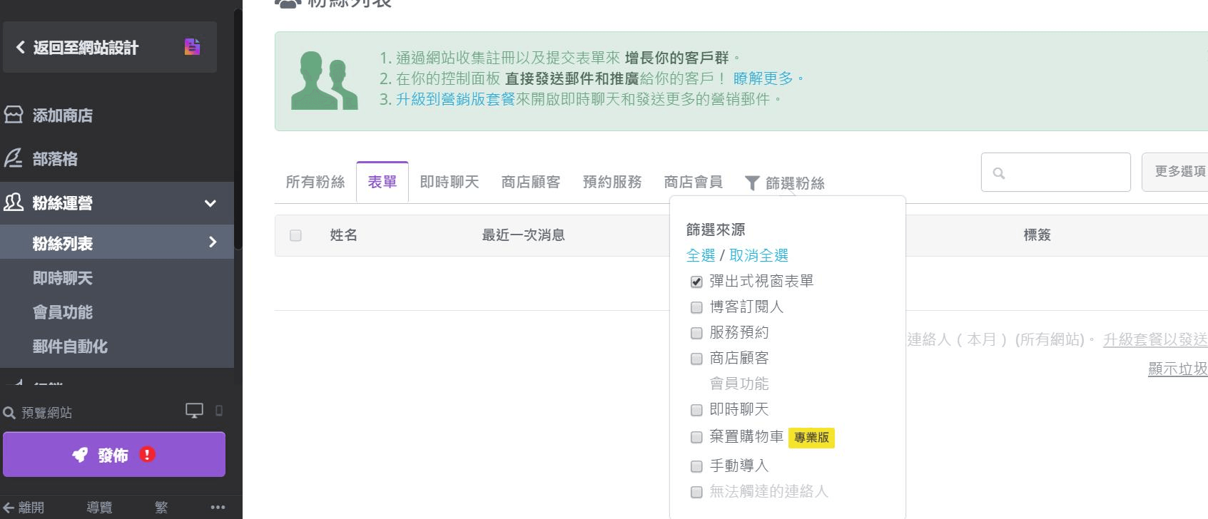 Strikingly的客戶服務功能 Strikingly的客戶服務功能